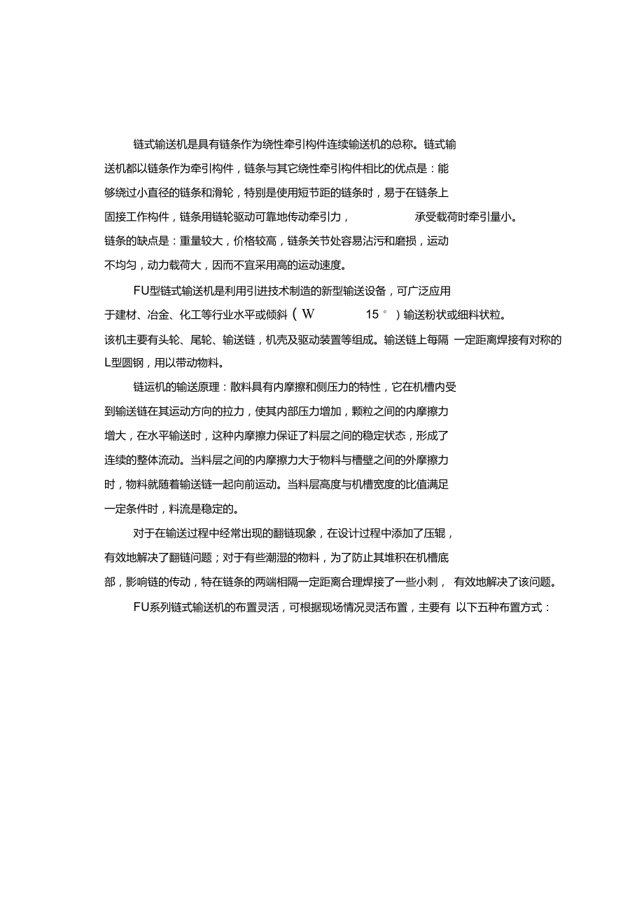 FU350链式输送机深度解析 原理、结构和应用